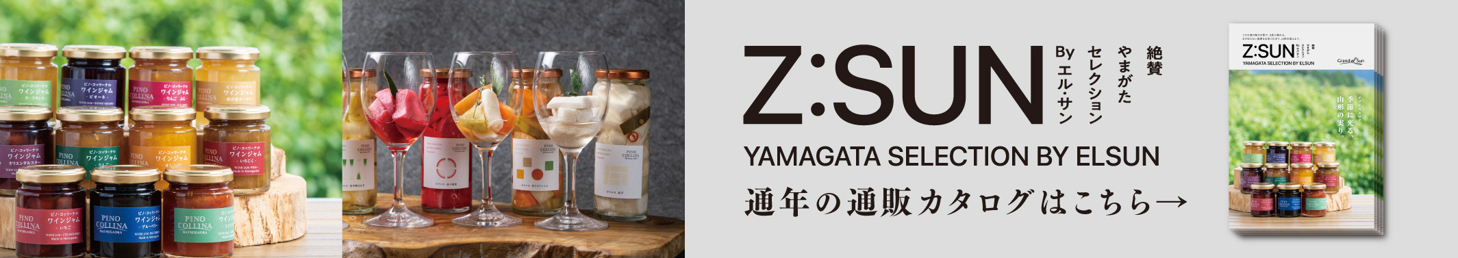 Z:SUN　通年の通販カタログはこちら