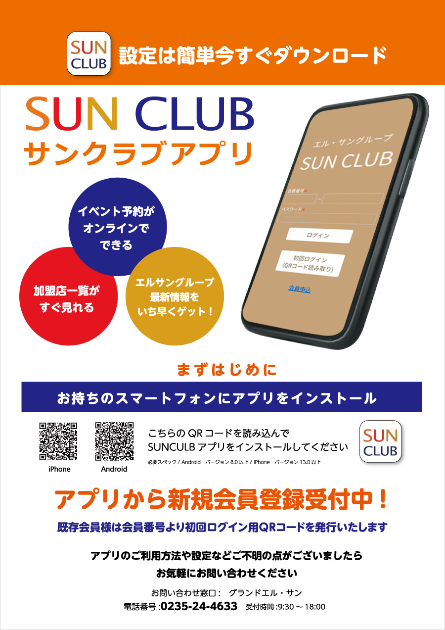 SUNCLUB加盟店特典
